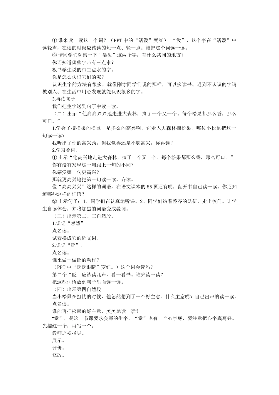 做只会摘“松果”的“小松鼠”——《松鼠和松果》教学设计_第2页