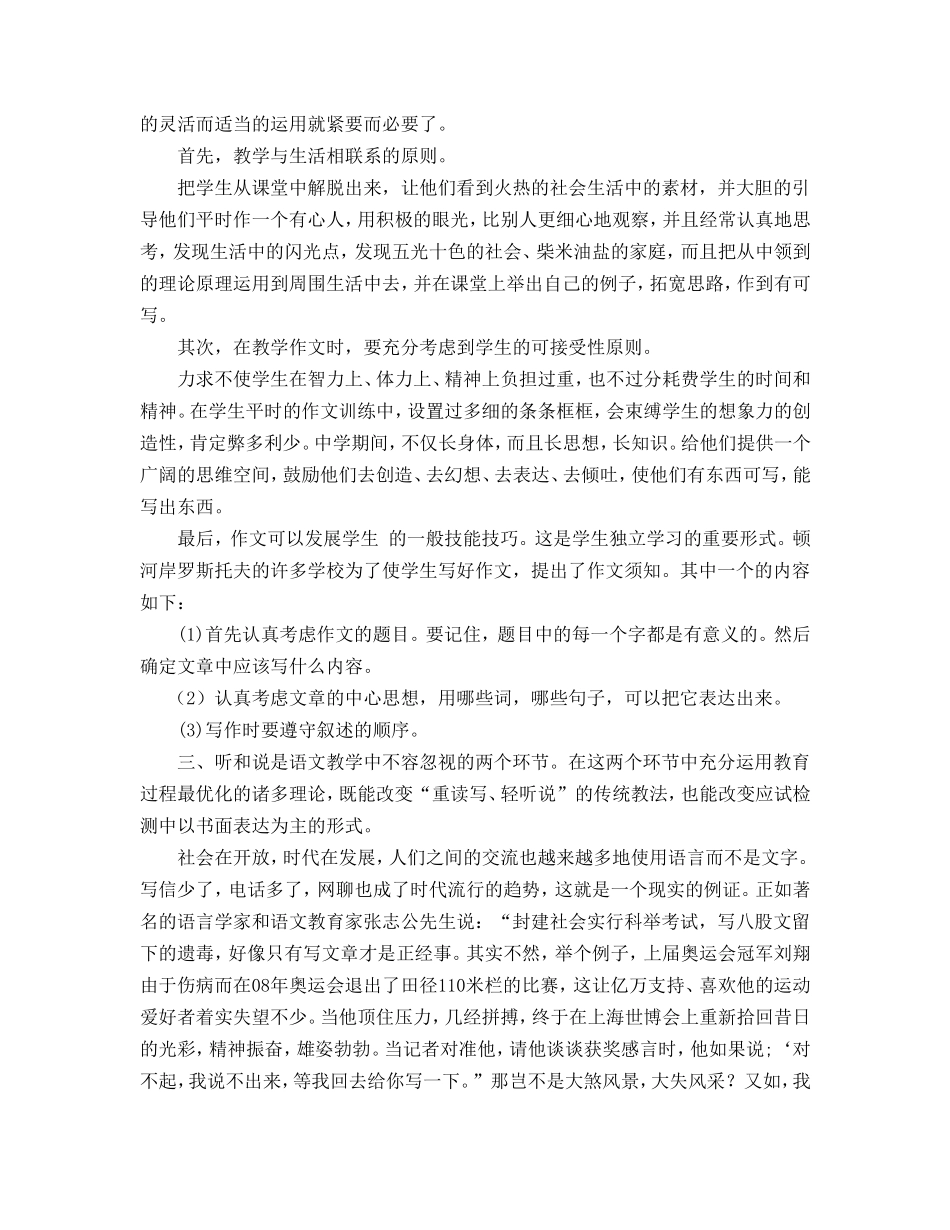 谈在语文教学中实现最优化_第2页