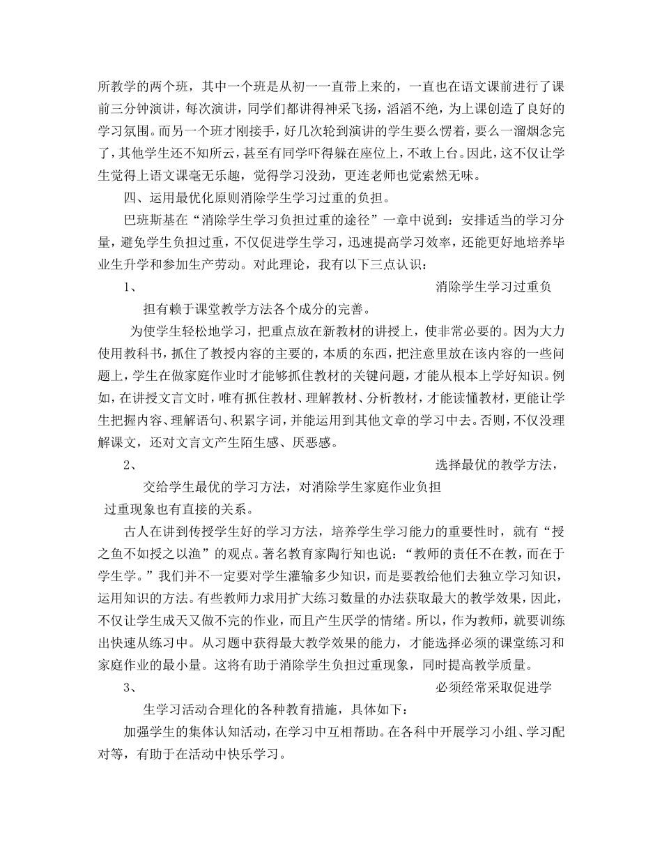 谈在语文教学中实现最优化_第3页