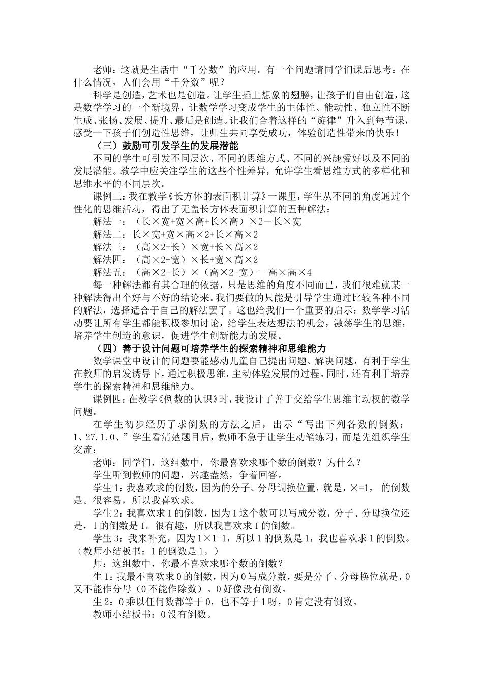 让每位学生学会捕捉数学资源演绎别样精彩_第2页