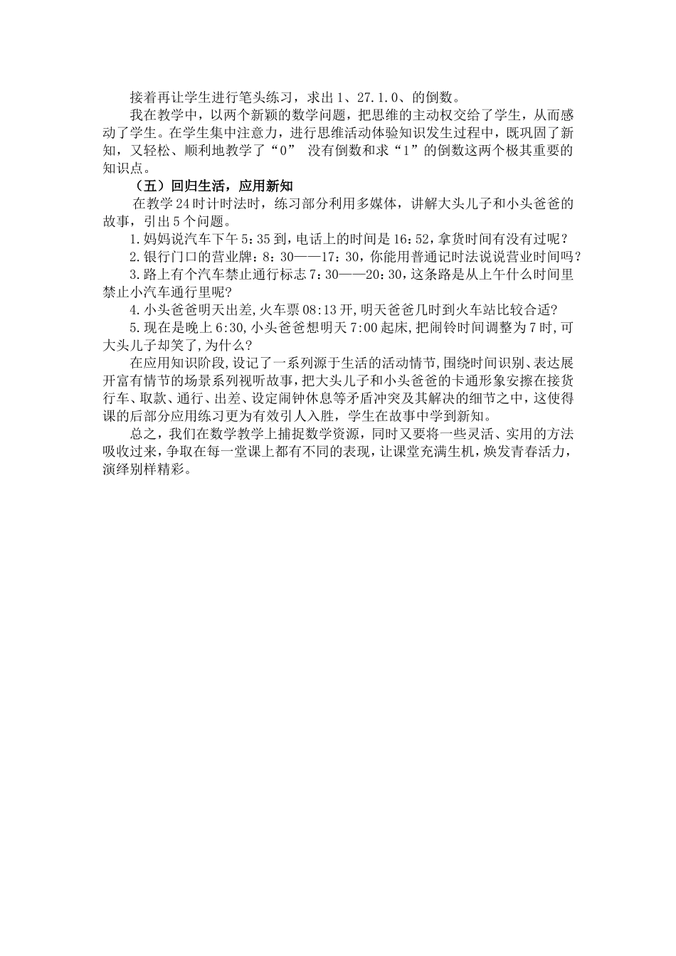 让每位学生学会捕捉数学资源演绎别样精彩_第3页