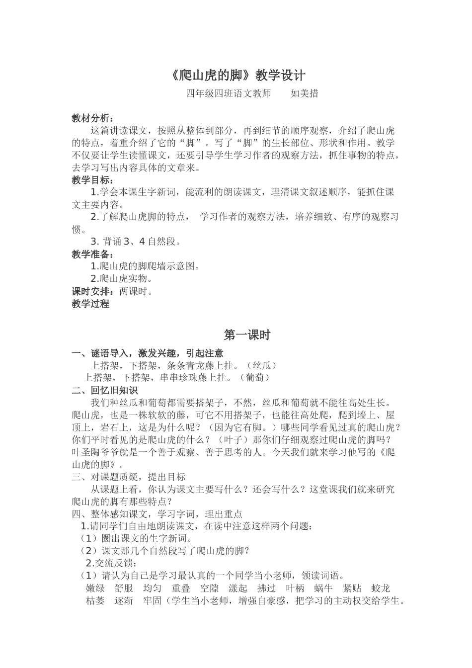 教案与反思如美措_第1页