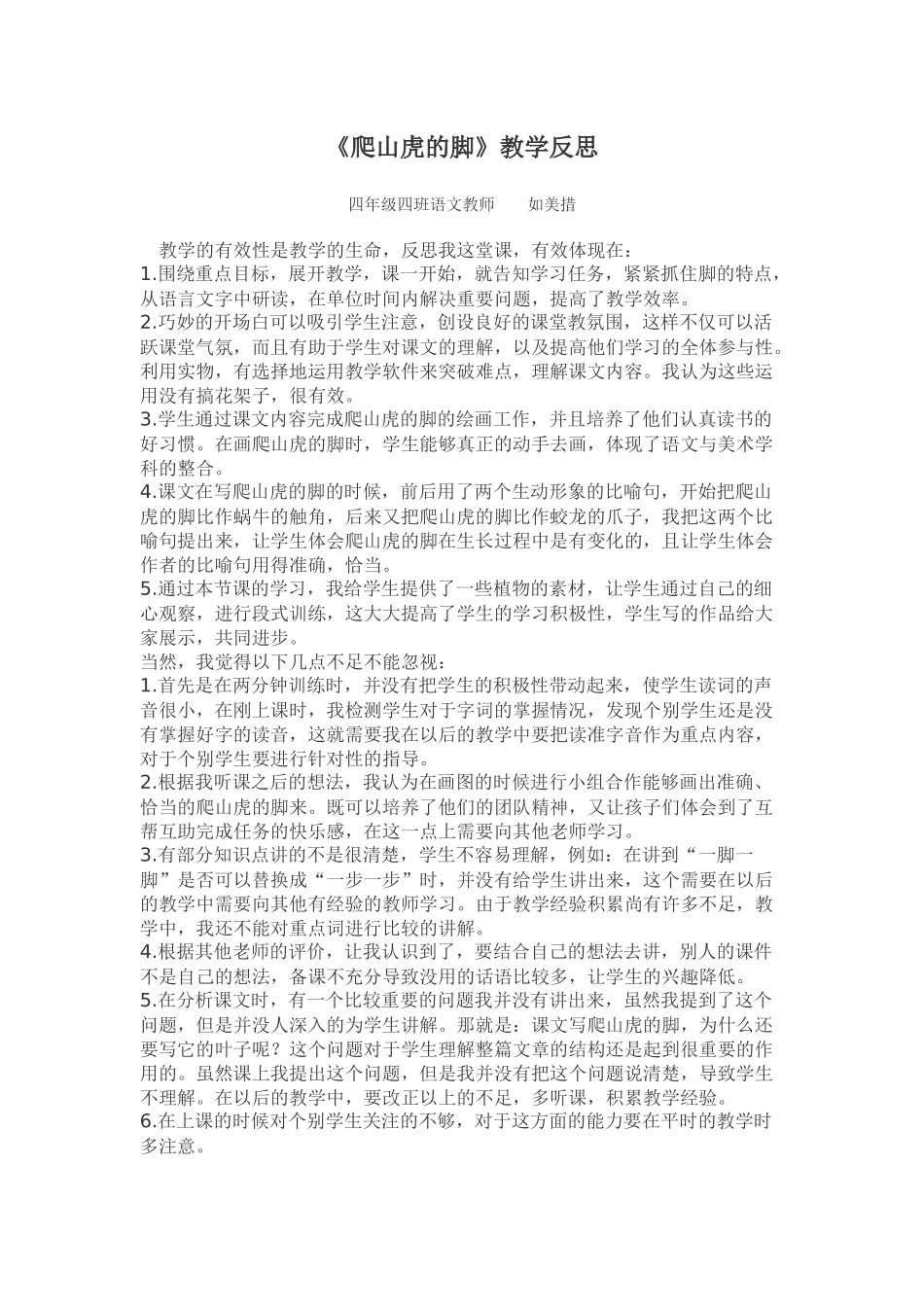 教案与反思如美措_第3页
