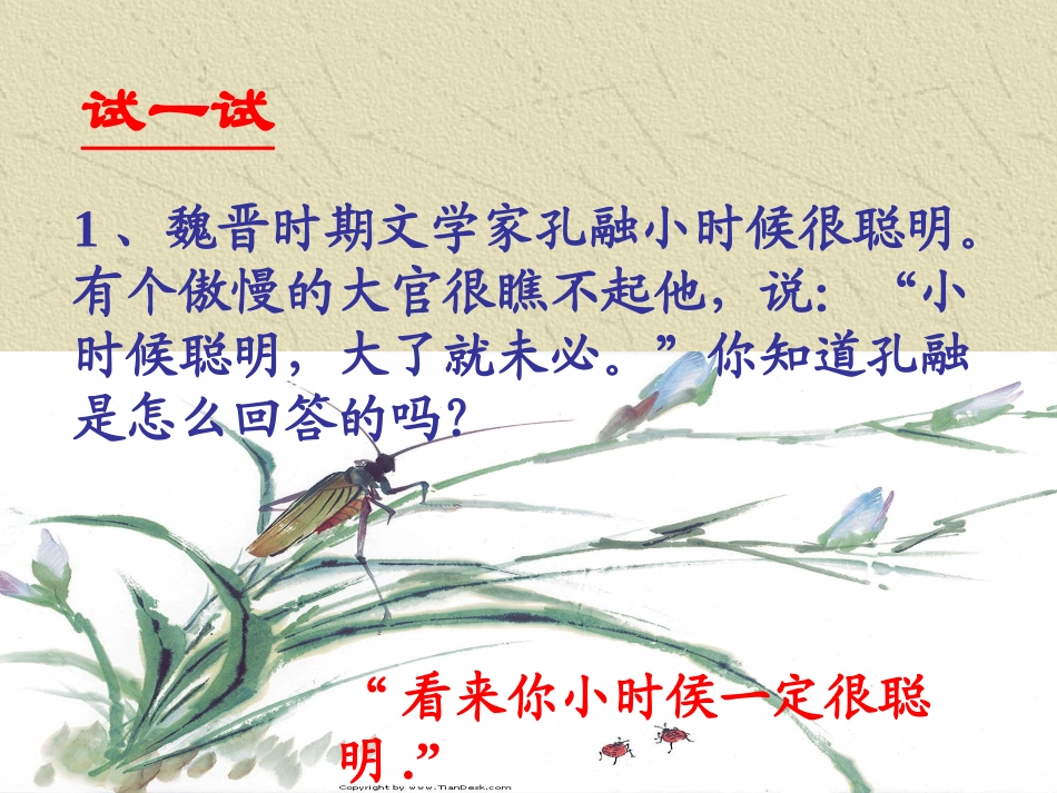 晏子使楚_古文(新)_第1页