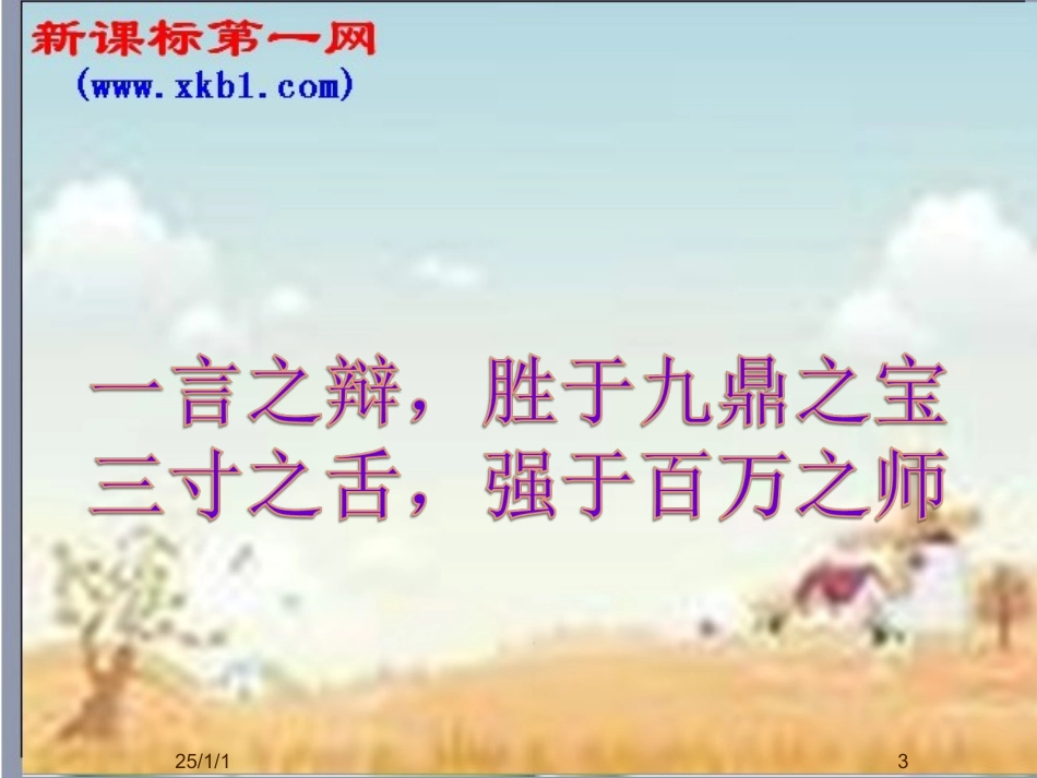 晏子使楚_古文(新)_第3页
