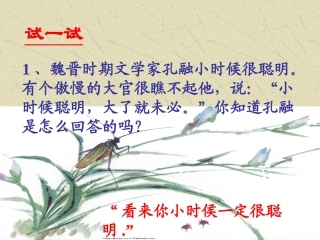 晏子使楚_古文(新)