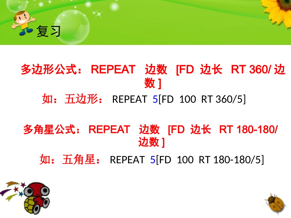 利用旋转创作图形（课件）_第3页