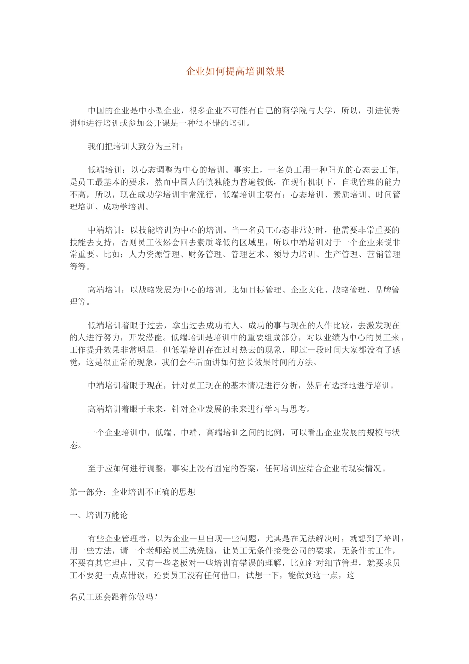 企业如何提高培训效果_第1页
