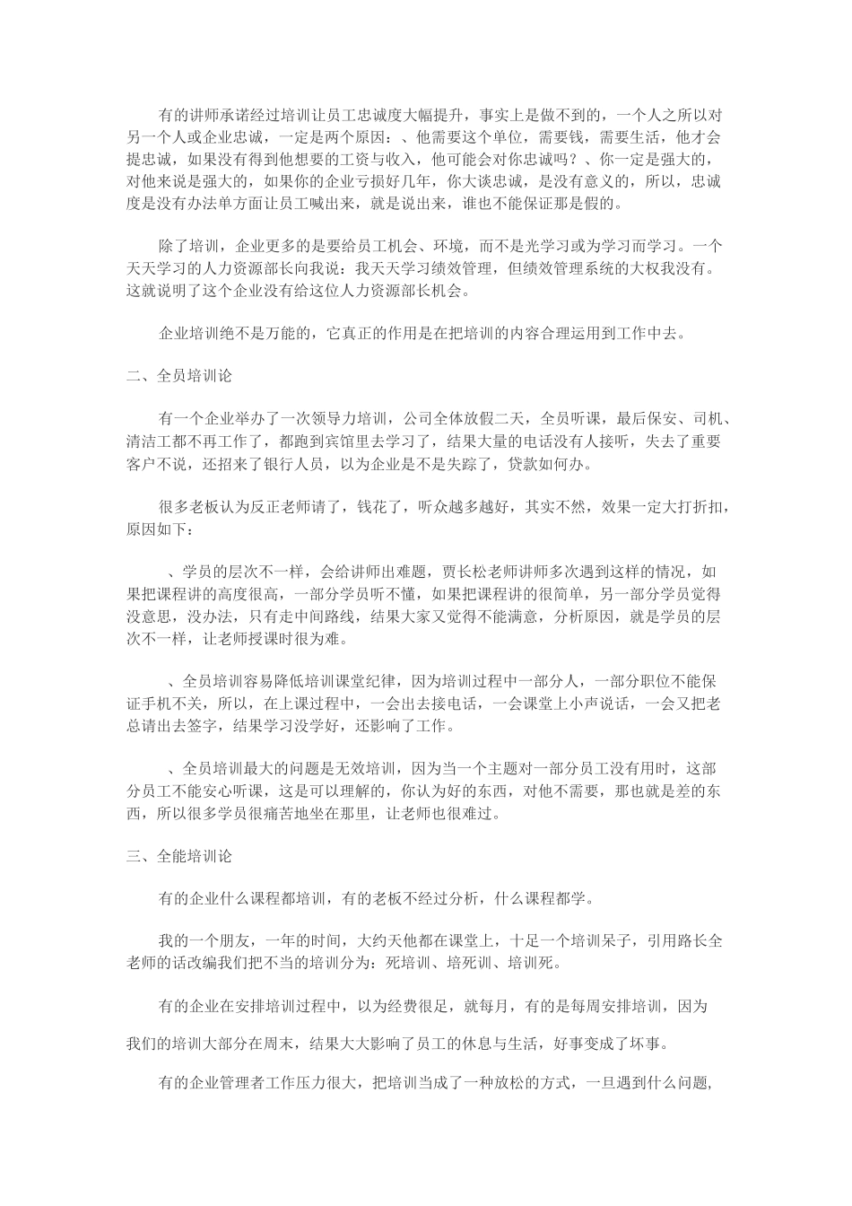 企业如何提高培训效果_第2页