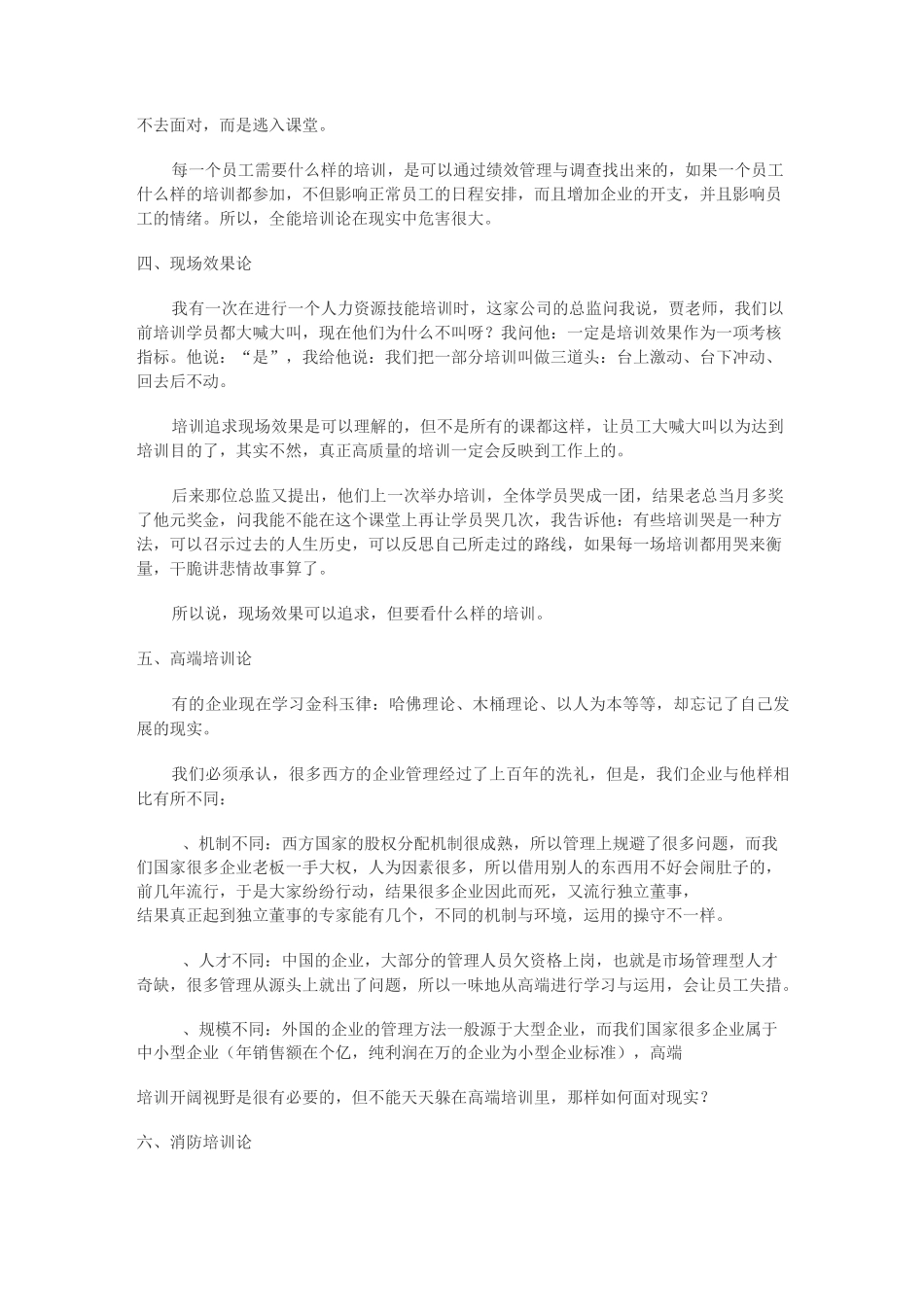 企业如何提高培训效果_第3页