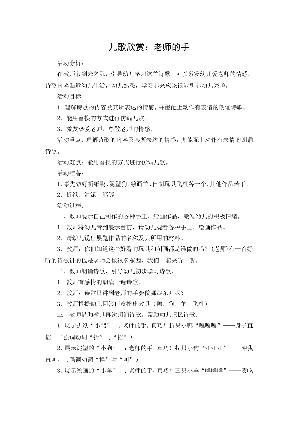 儿歌欣赏《老师的手》_第1页