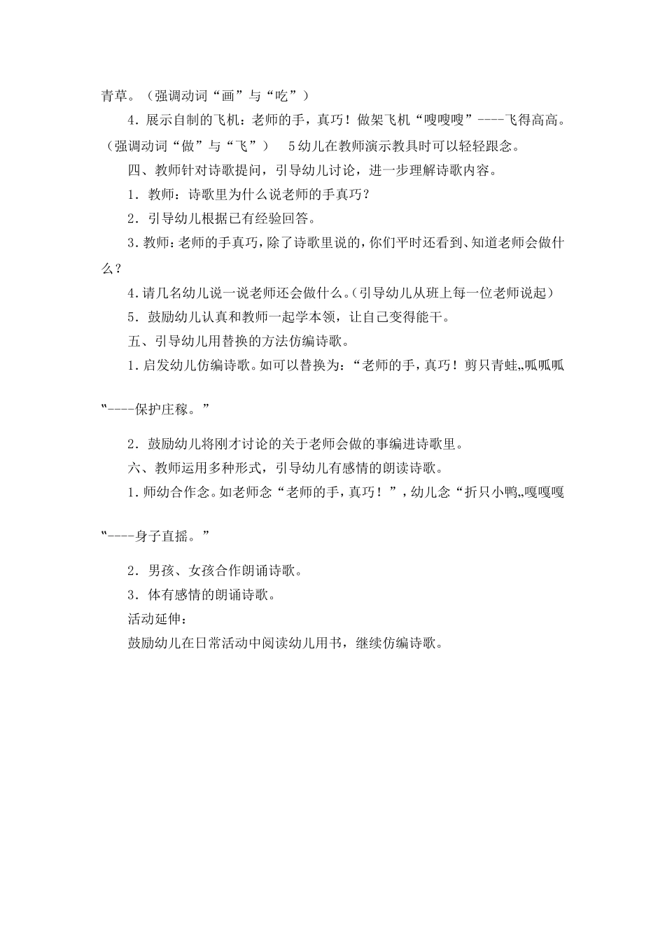 儿歌欣赏《老师的手》_第2页