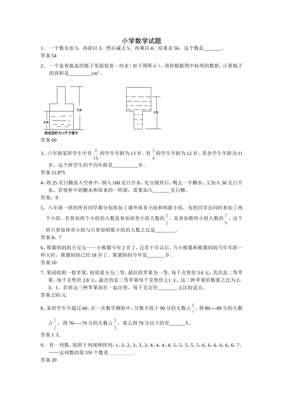 小学数学试题_第1页