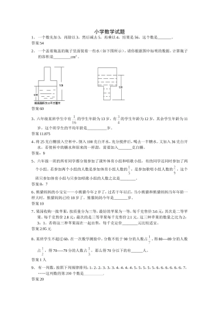 小学数学试题