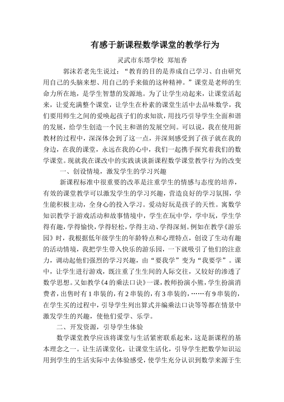 新课程数学课堂的教学行为_第1页