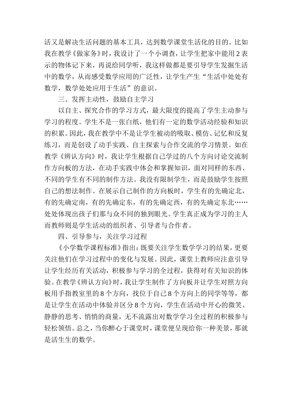 新课程数学课堂的教学行为_第2页