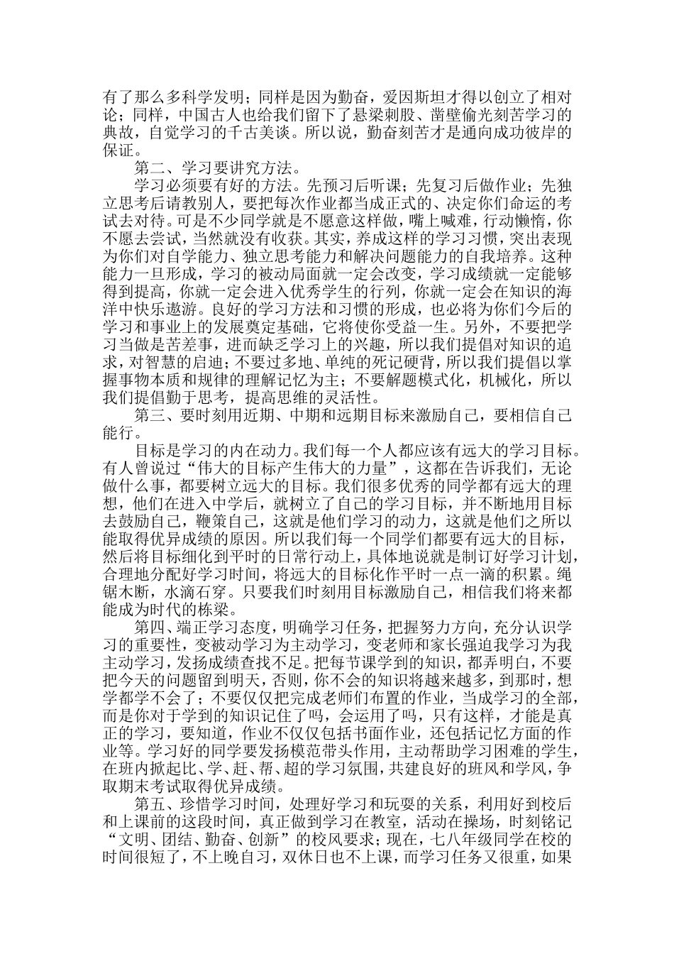 期末总结表彰会讲话稿_第2页