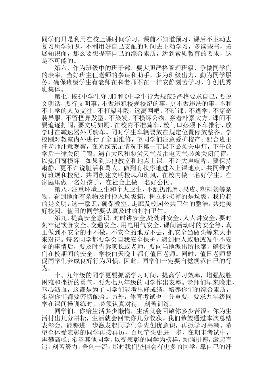 期末总结表彰会讲话稿_第3页