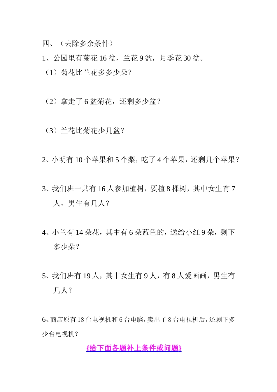 新人教版第二单元解决问题(一)去除多余条件练习题_第1页