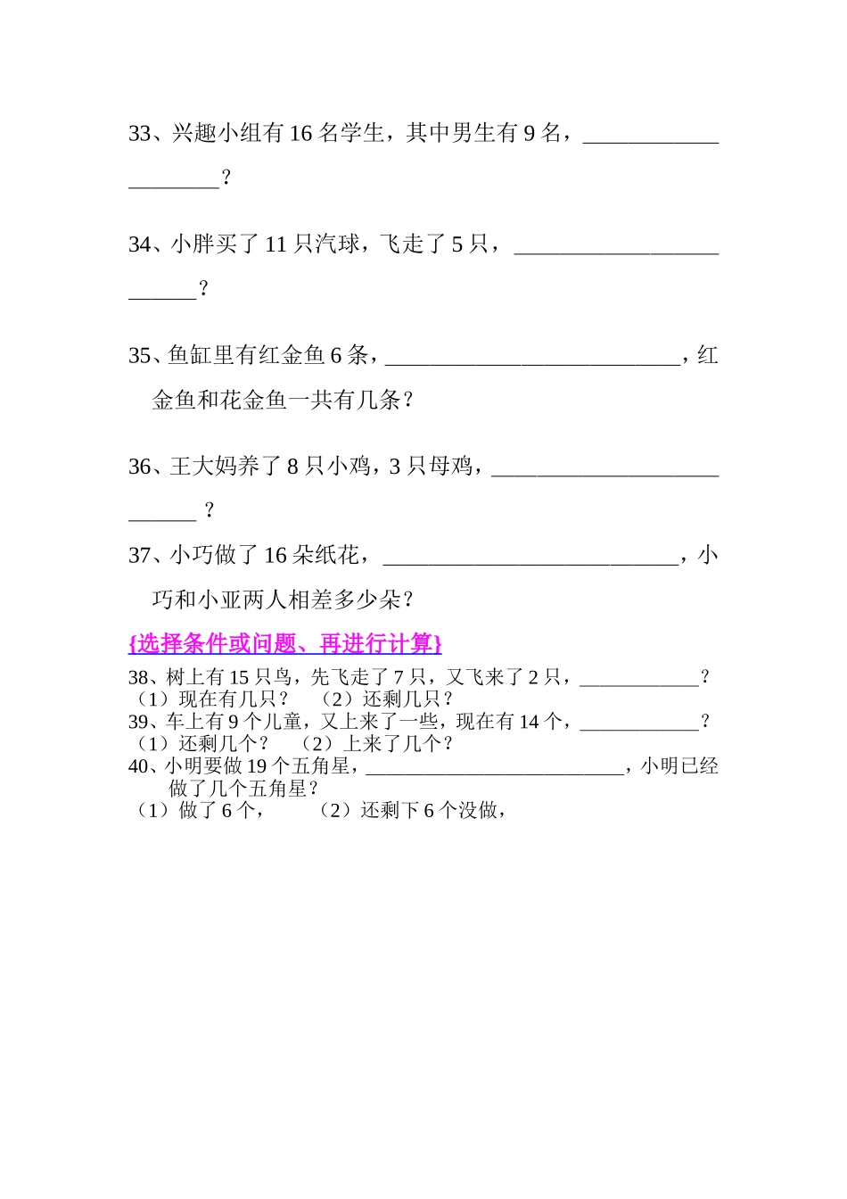 新人教版第二单元解决问题(一)去除多余条件练习题_第2页