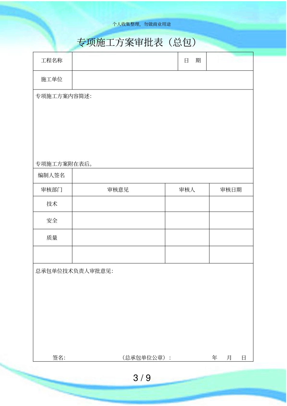 专项施工实施方案审批表江苏新_第3页