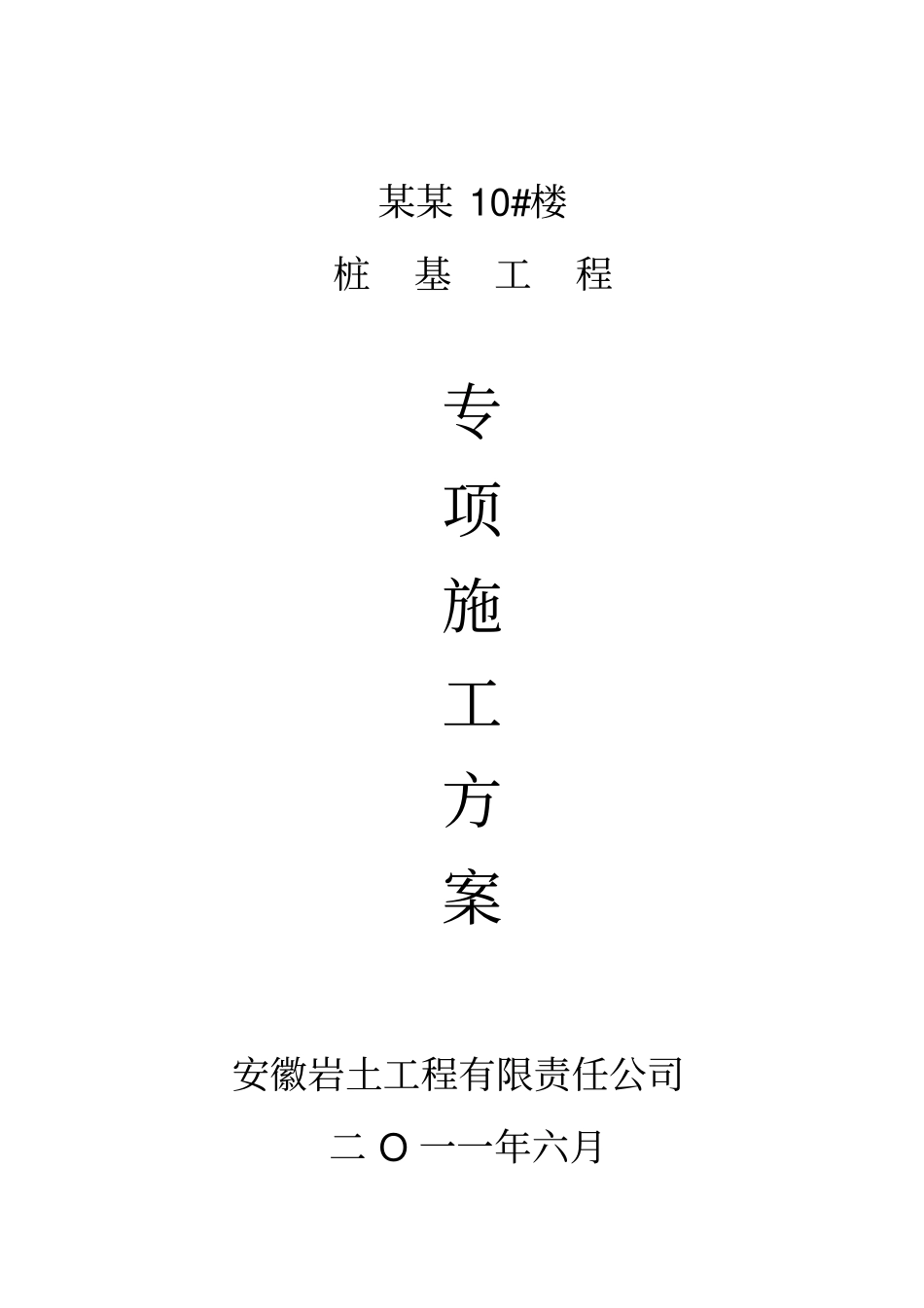 专项施工方案报审表_第2页