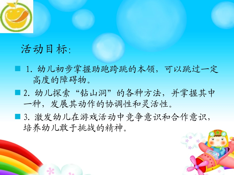 金苹果幼教集团_第3页