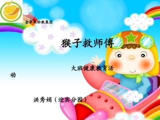 金苹果幼教集团
