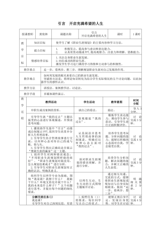 引言开启充满希望的人生（黄俊林）