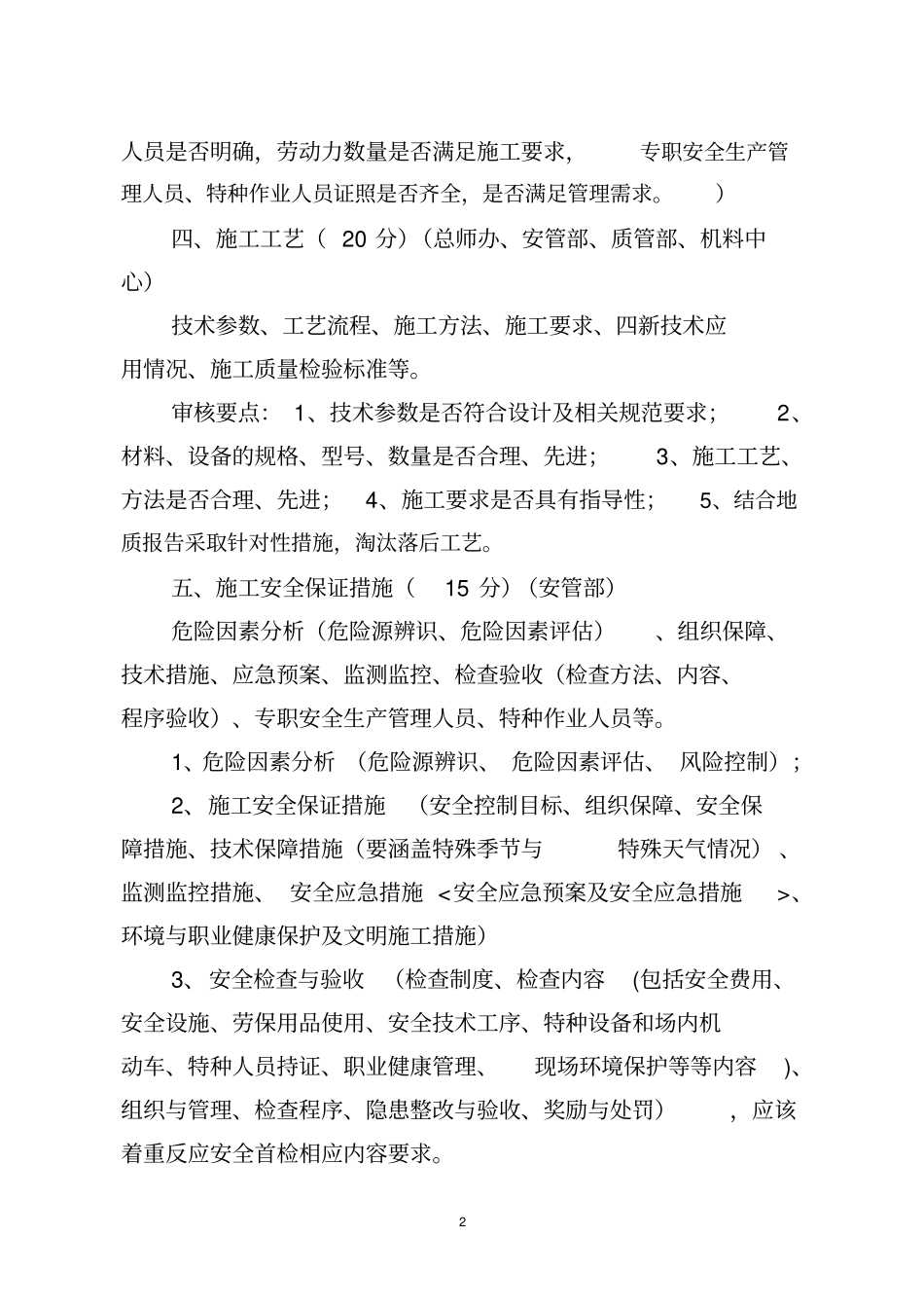 专项施工方案编制大纲最终版_第2页