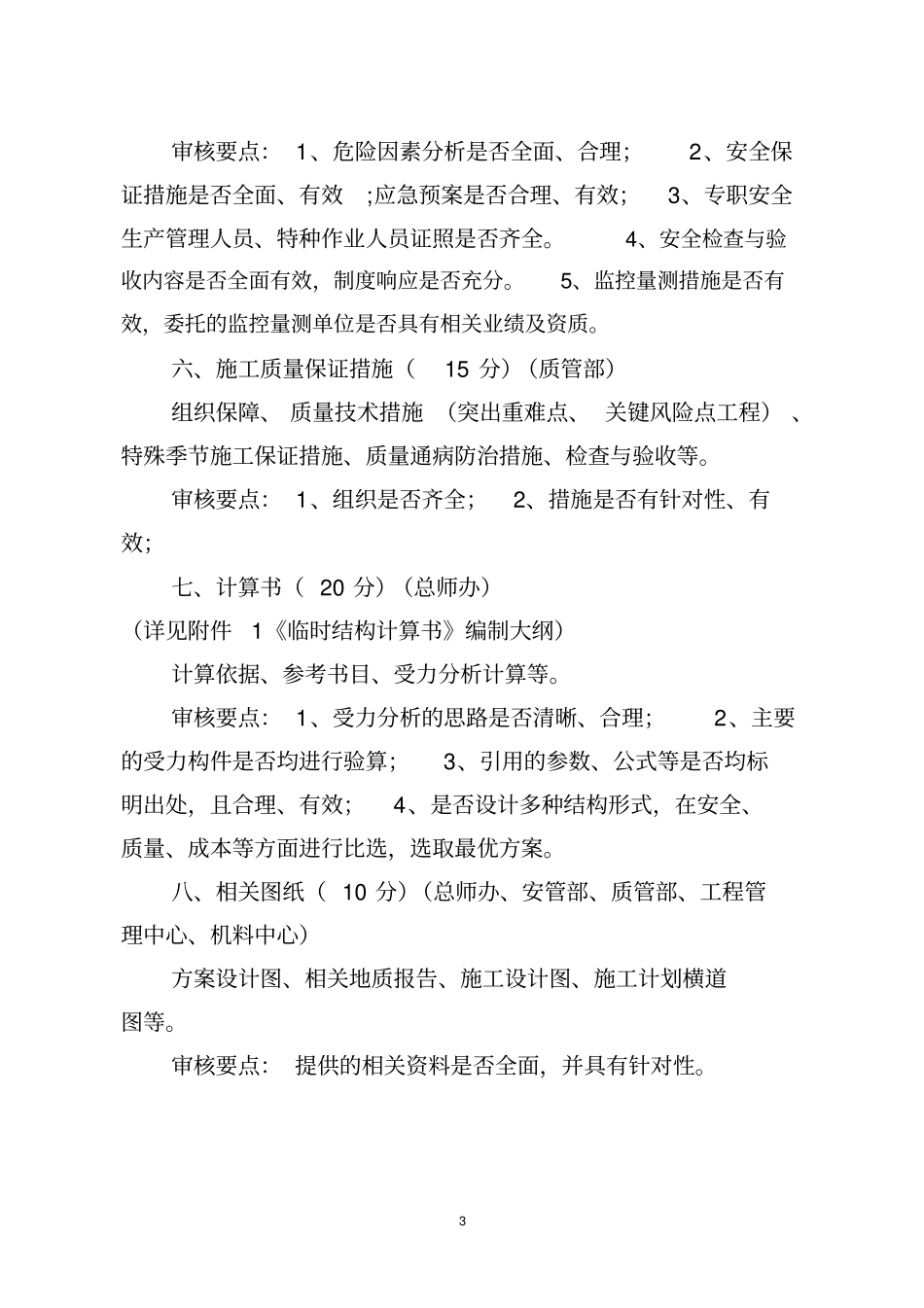 专项施工方案编制大纲最终版_第3页