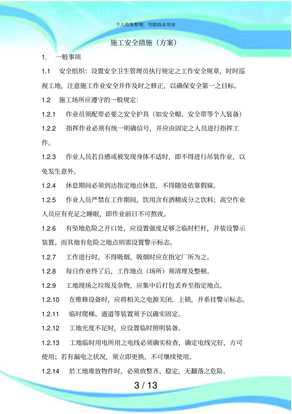 专项施工安全措施实施方案_第3页