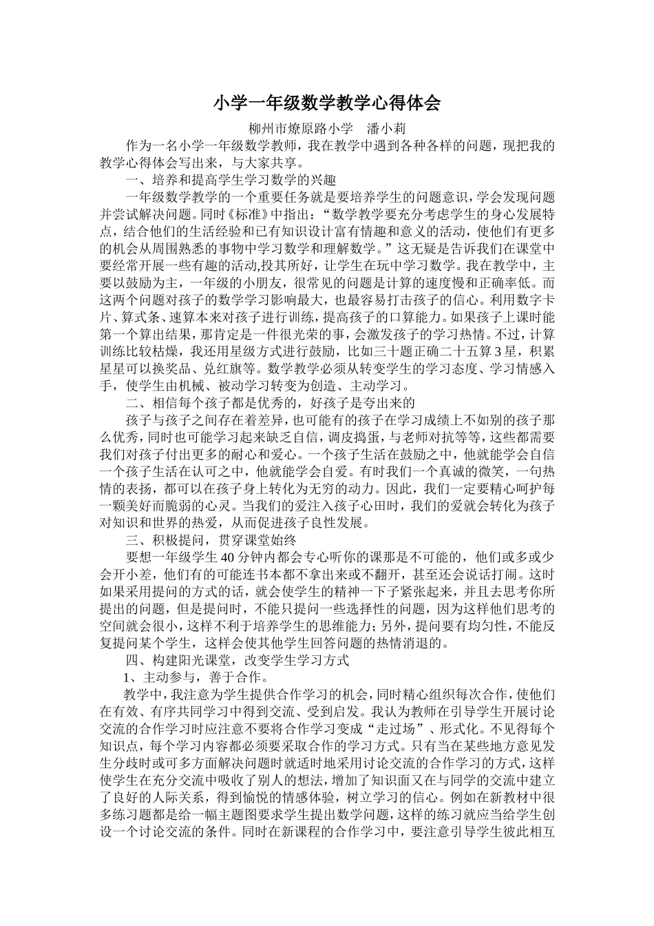 教育心得MicrosoftWord文档_第1页