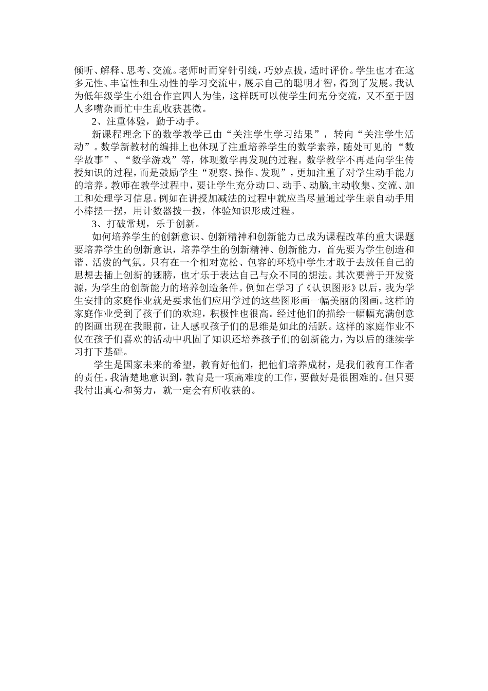 教育心得MicrosoftWord文档_第2页