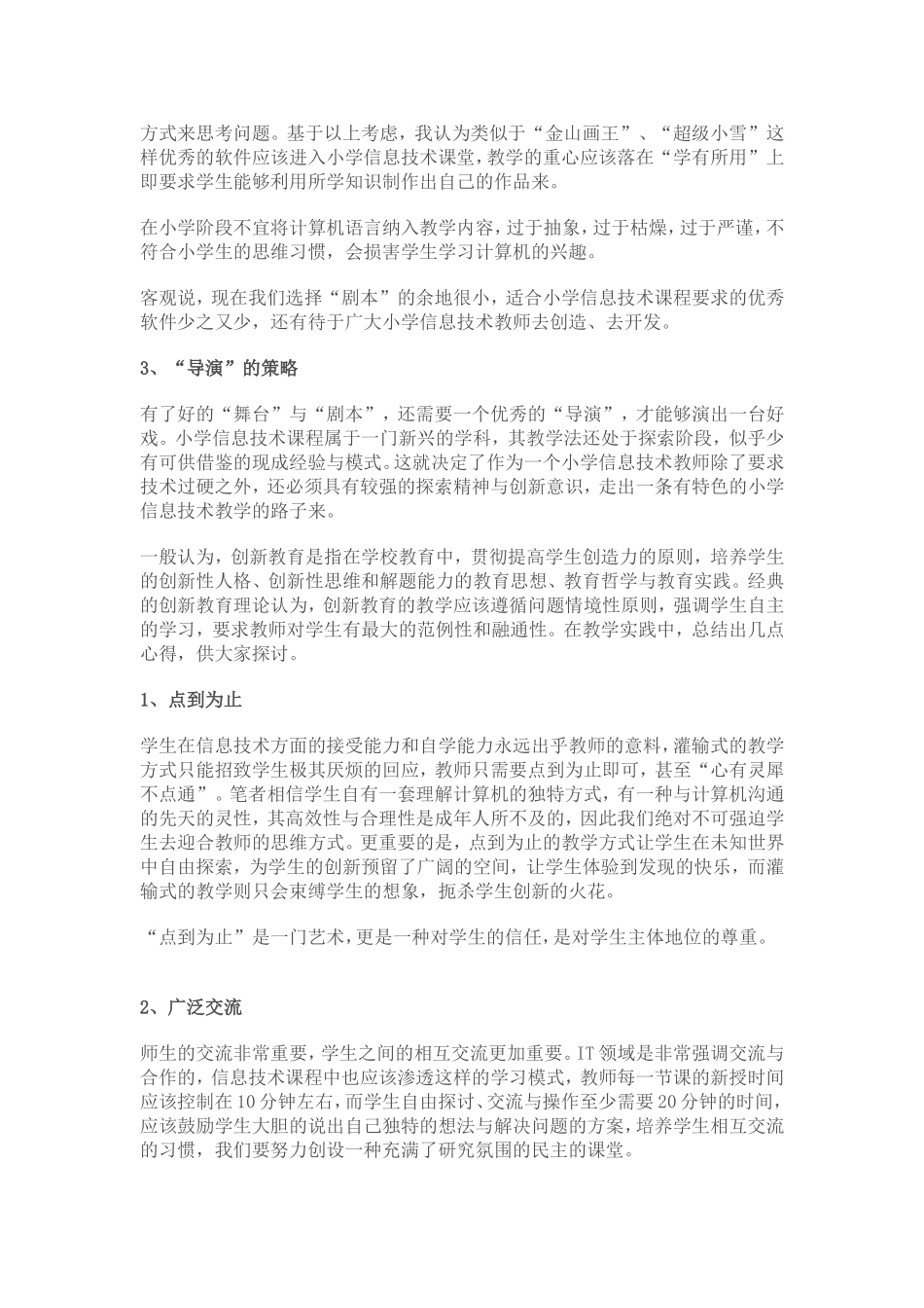 浅谈小学信息技术教学中的几点感触_第2页