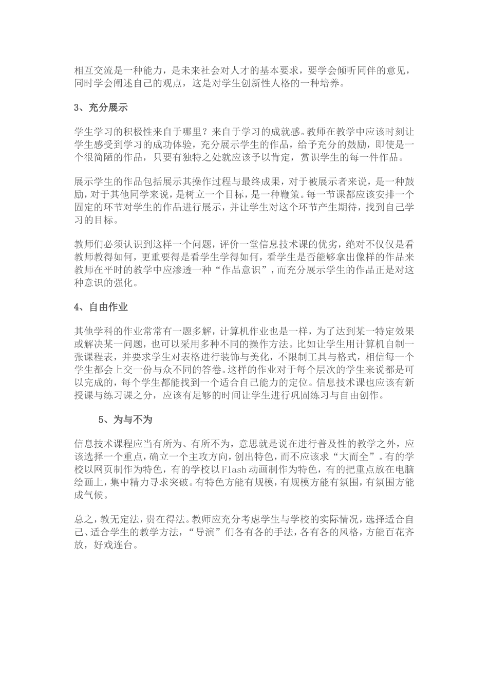 浅谈小学信息技术教学中的几点感触_第3页