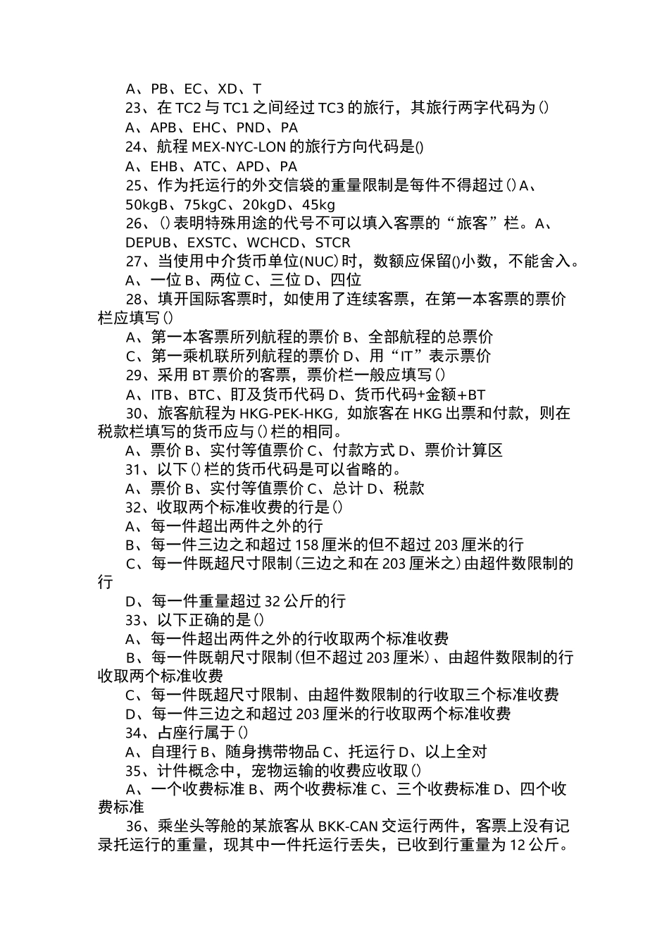 民航客运员高级试题_第3页