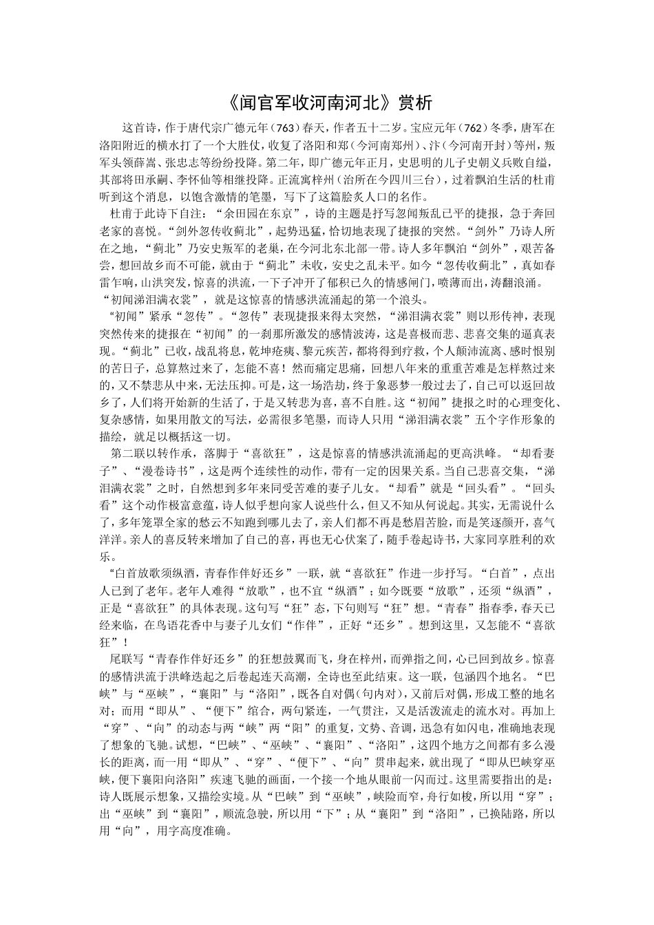闻官军收河南河北赏析_第1页