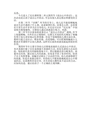 马赛“说出心中的话”反思