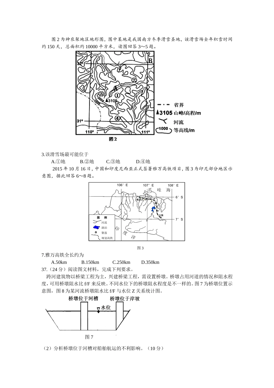 一诊地理典型错误题例分析_第1页