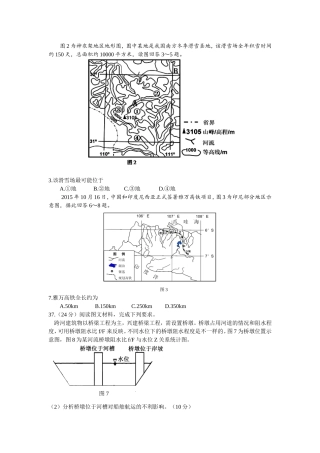 一诊地理典型错误题例分析