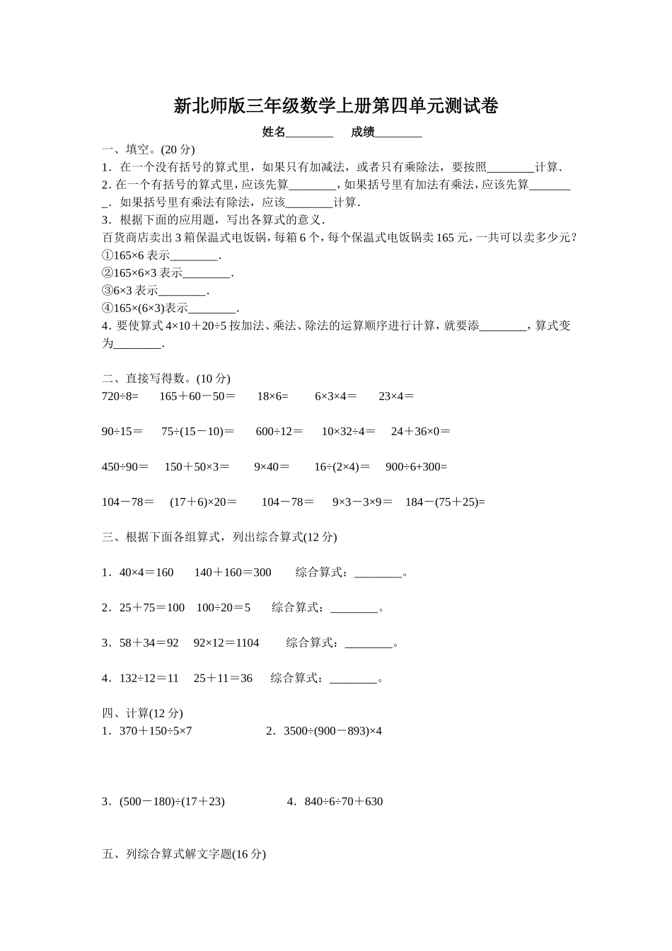 新北师版三年级数学上册第四单元测试卷_第1页