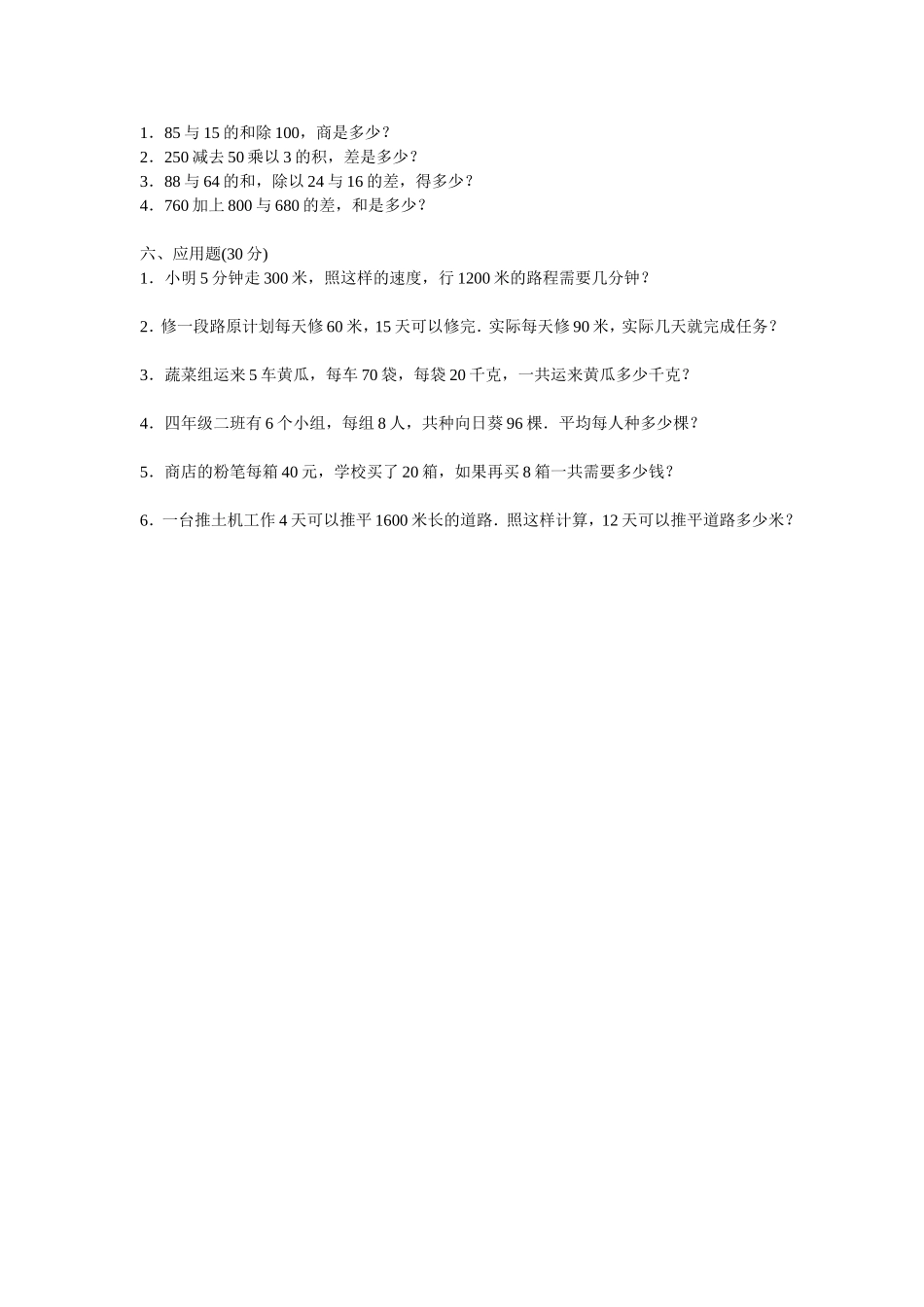 新北师版三年级数学上册第四单元测试卷_第2页