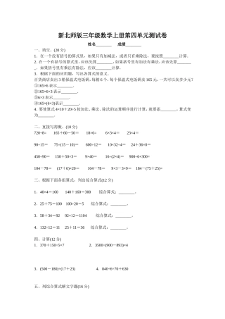 新北师版三年级数学上册第四单元测试卷