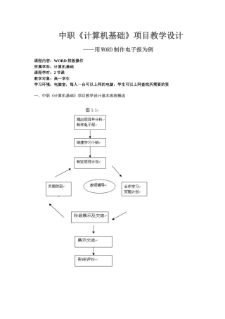 中职计算机教学设计