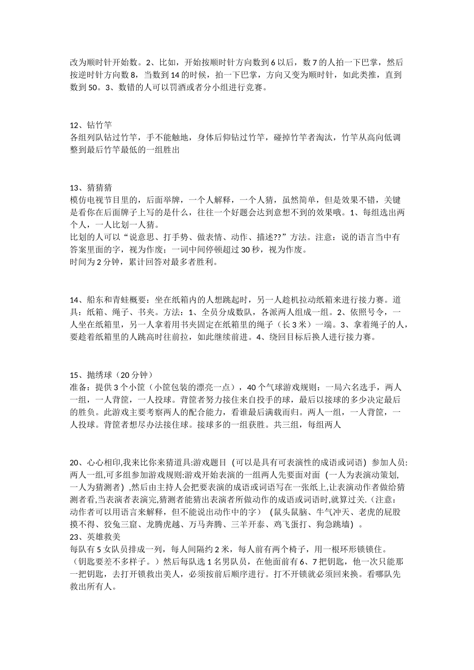 团体游戏集合_第2页