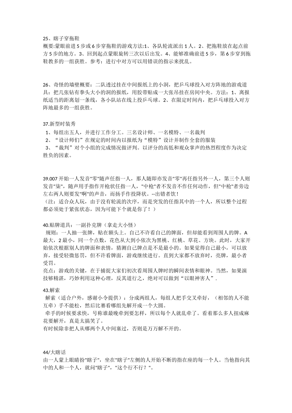 团体游戏集合_第3页