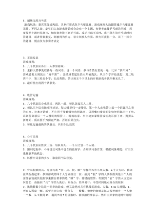 团体游戏集合