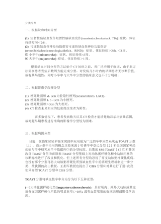 脑梗死分类分型