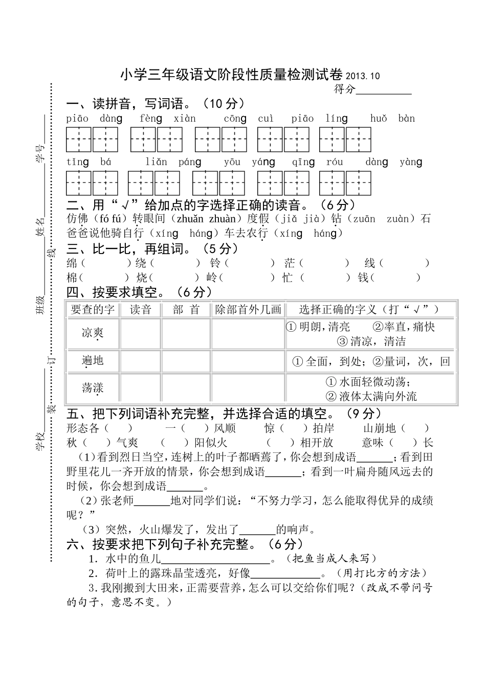 三语阶段性质量监测_第1页